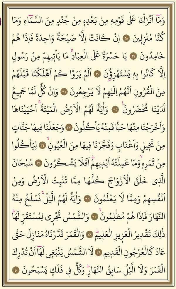 Yasin Surah pagina a 3-a