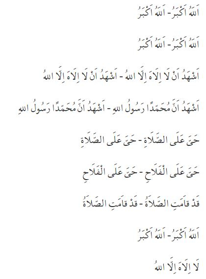 Rugăciunea Qamet în pronunția arabă