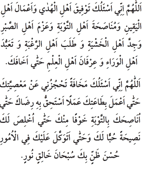 Pronunție arabă a rugăciunii Hacet