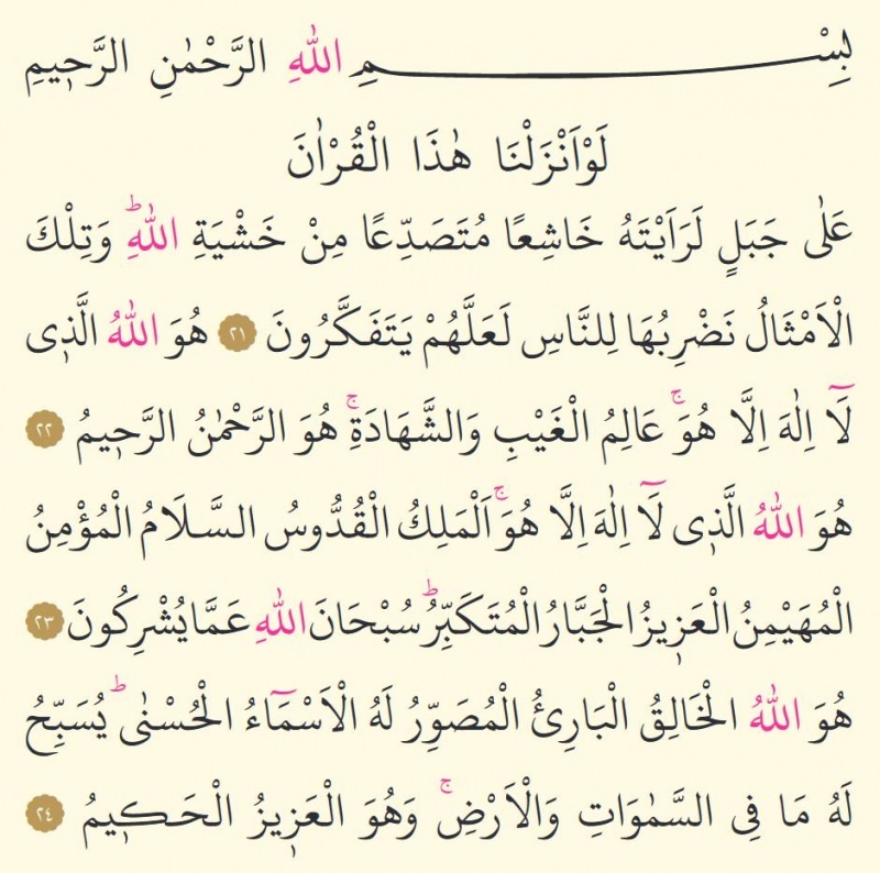 Ultimele trei versete ale lui Surah al-Hashr