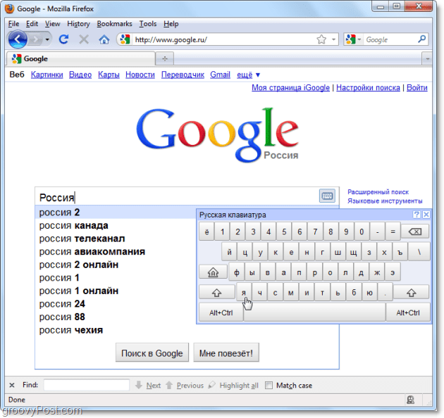 tastatura virtuala Google in cautarea google rus