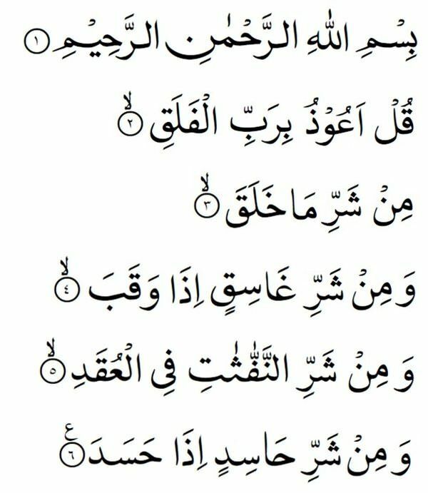 Pronunția în arabă a lui Surah Nas