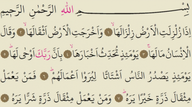 Pronunția în arabă a Zilzal sura