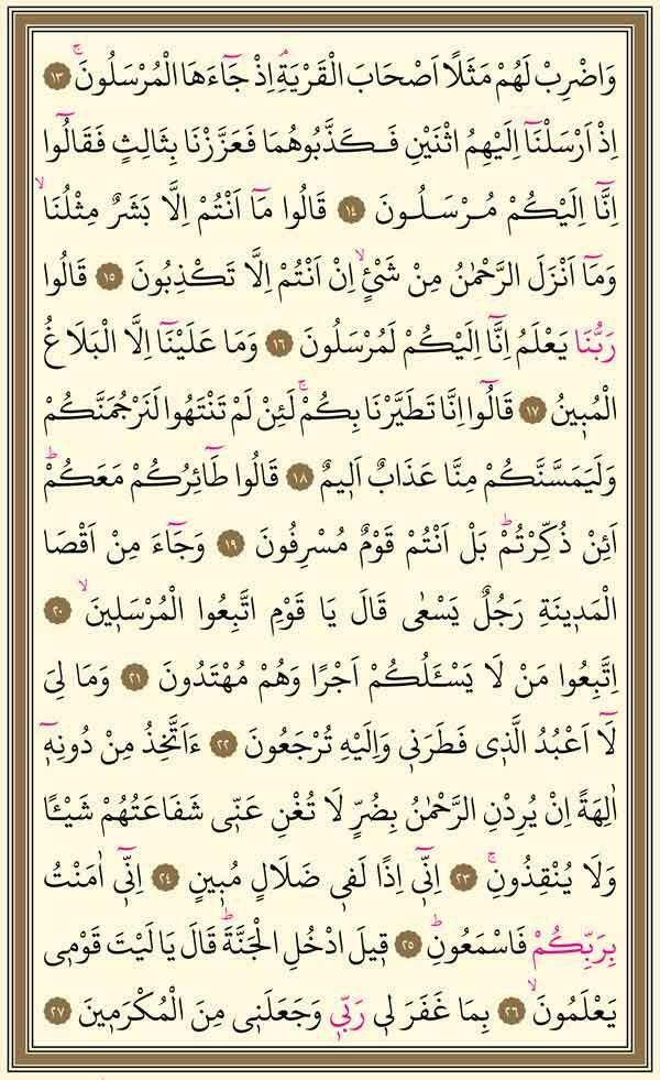 Surah Yasin a doua pagină